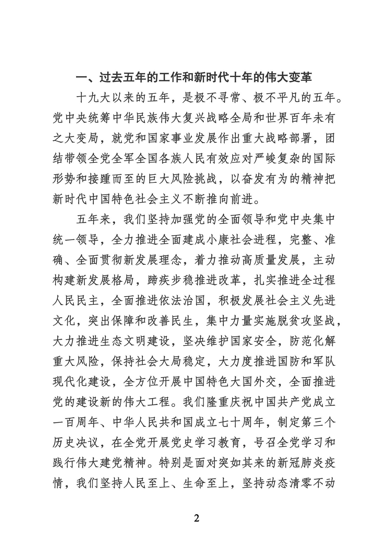 習近平代表第十九屆中央委員會向黨的二十大作的報告（新華網實錄）_01.png