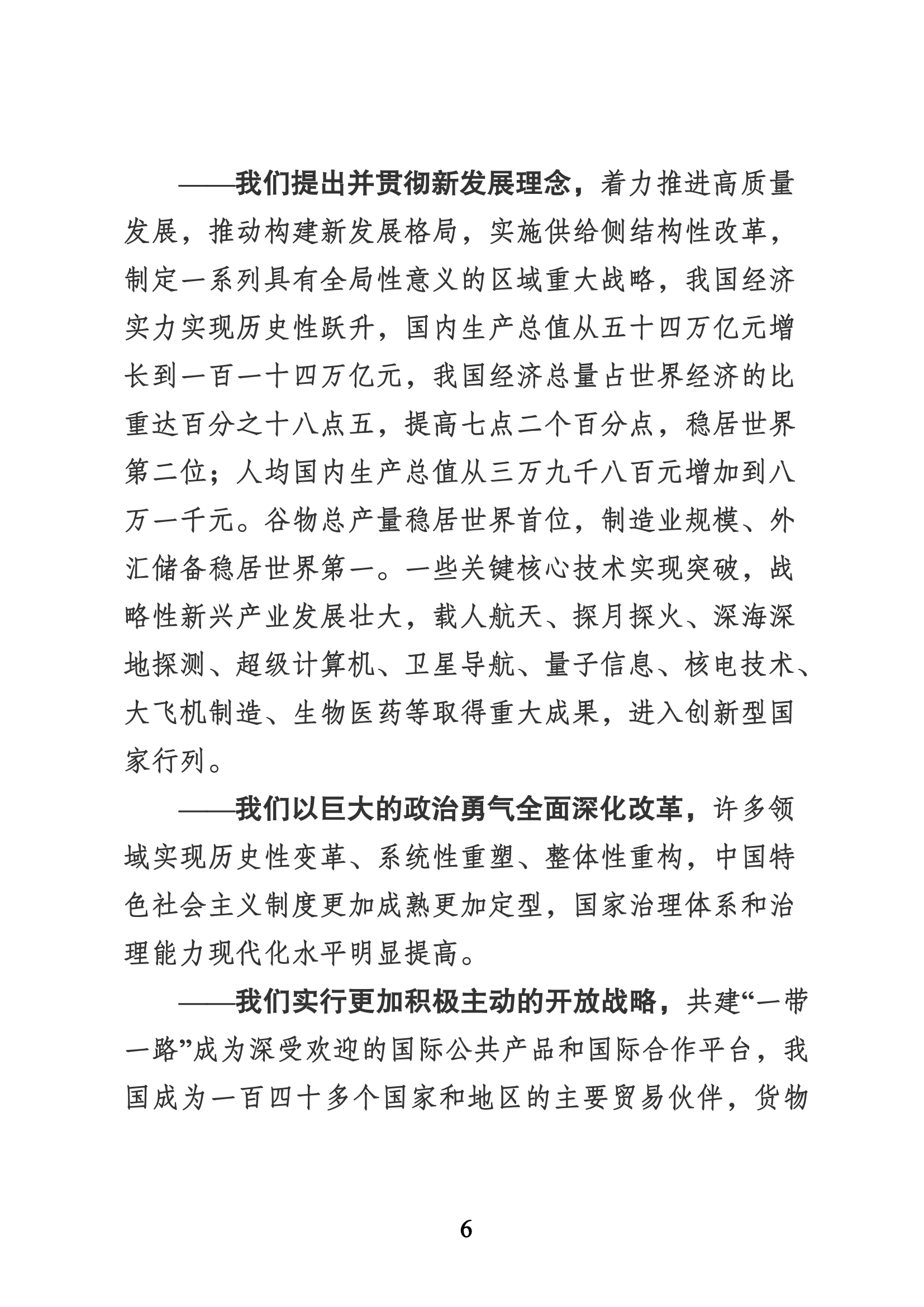 習近平代表第十九屆中央委員會向黨的二十大作的報告（新華網實錄）_05.png